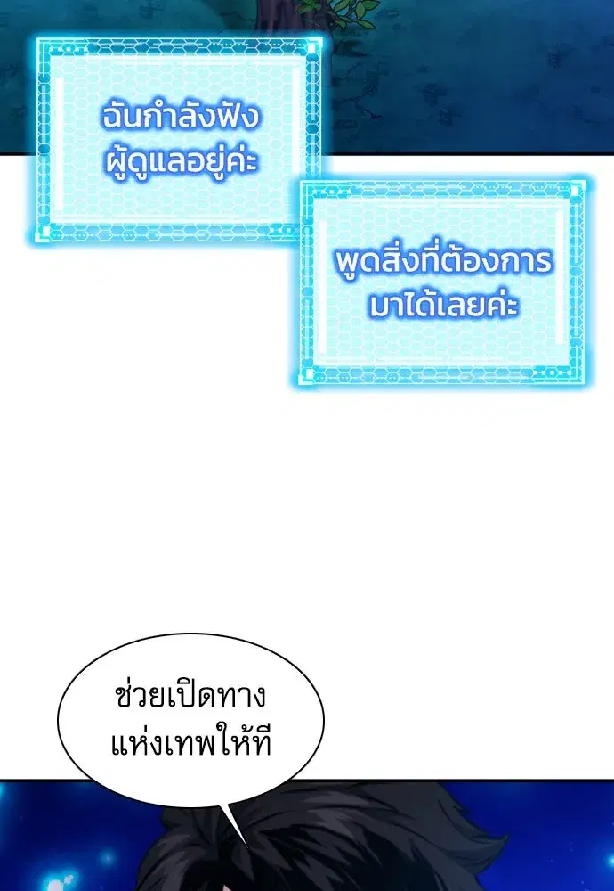 Seoul Station Druid ตอนที่ 186 หน้า 110