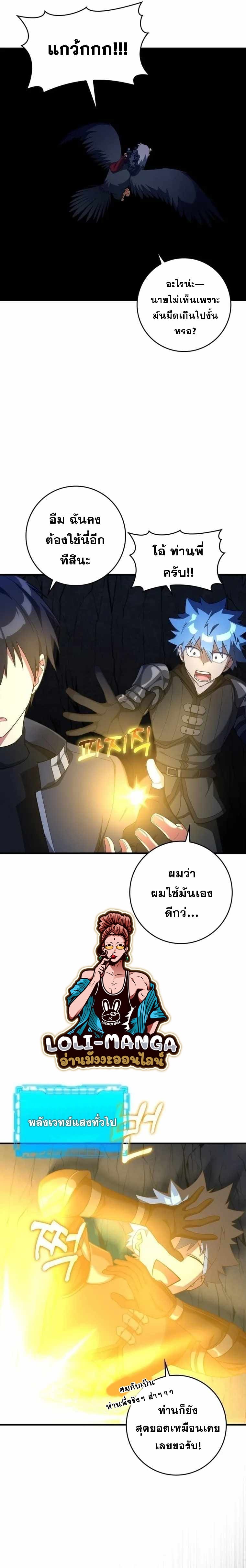 Max Level Player ตอนที่ 38 หน้า 8