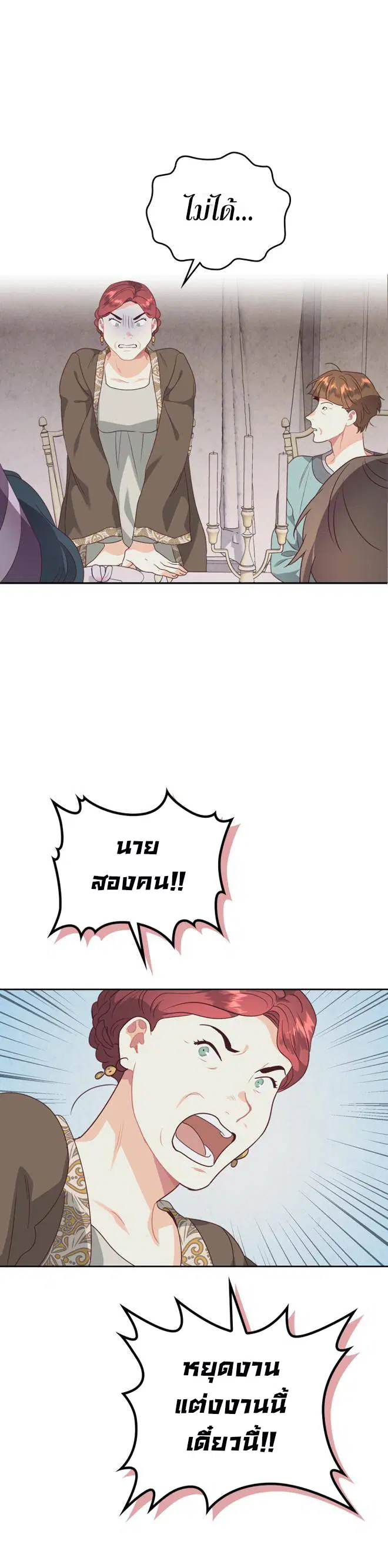 The Knight and Her Emperor ตอนที่ 130 หน้า 31