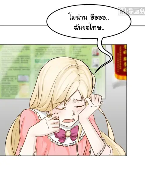 I Have a Dragon in My Body ตอนที่ 61 หน้า 20