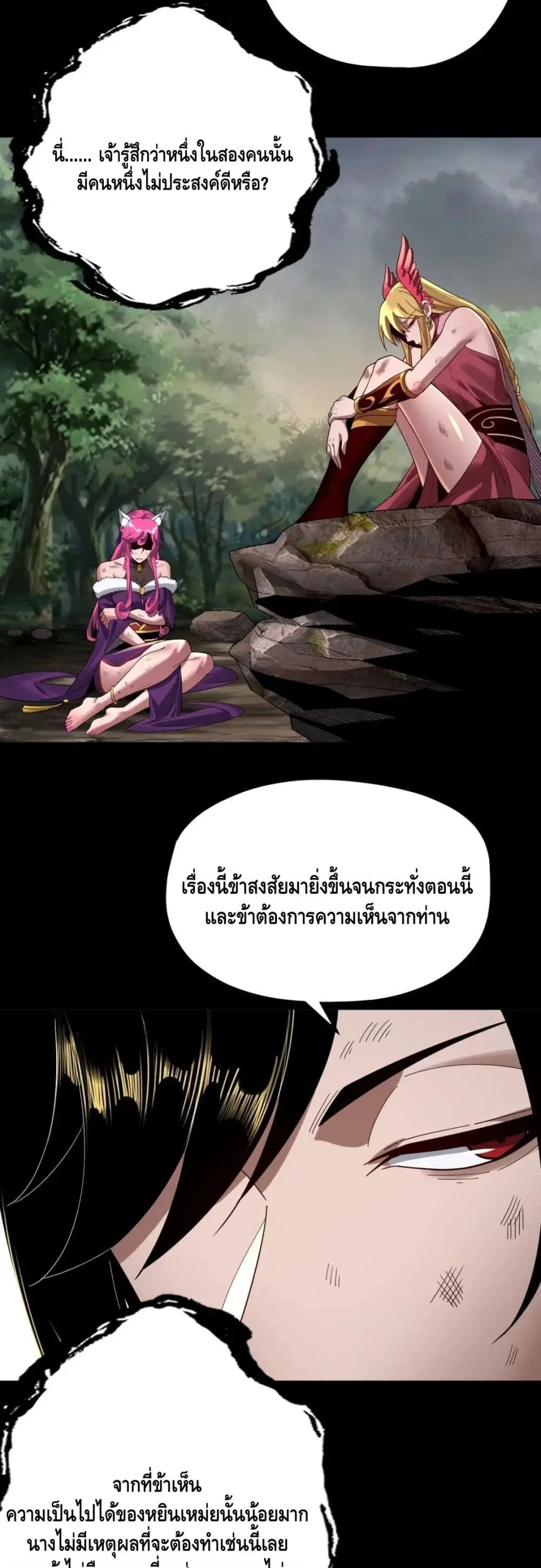 Villain is here ตอนที่ 67 หน้า 23