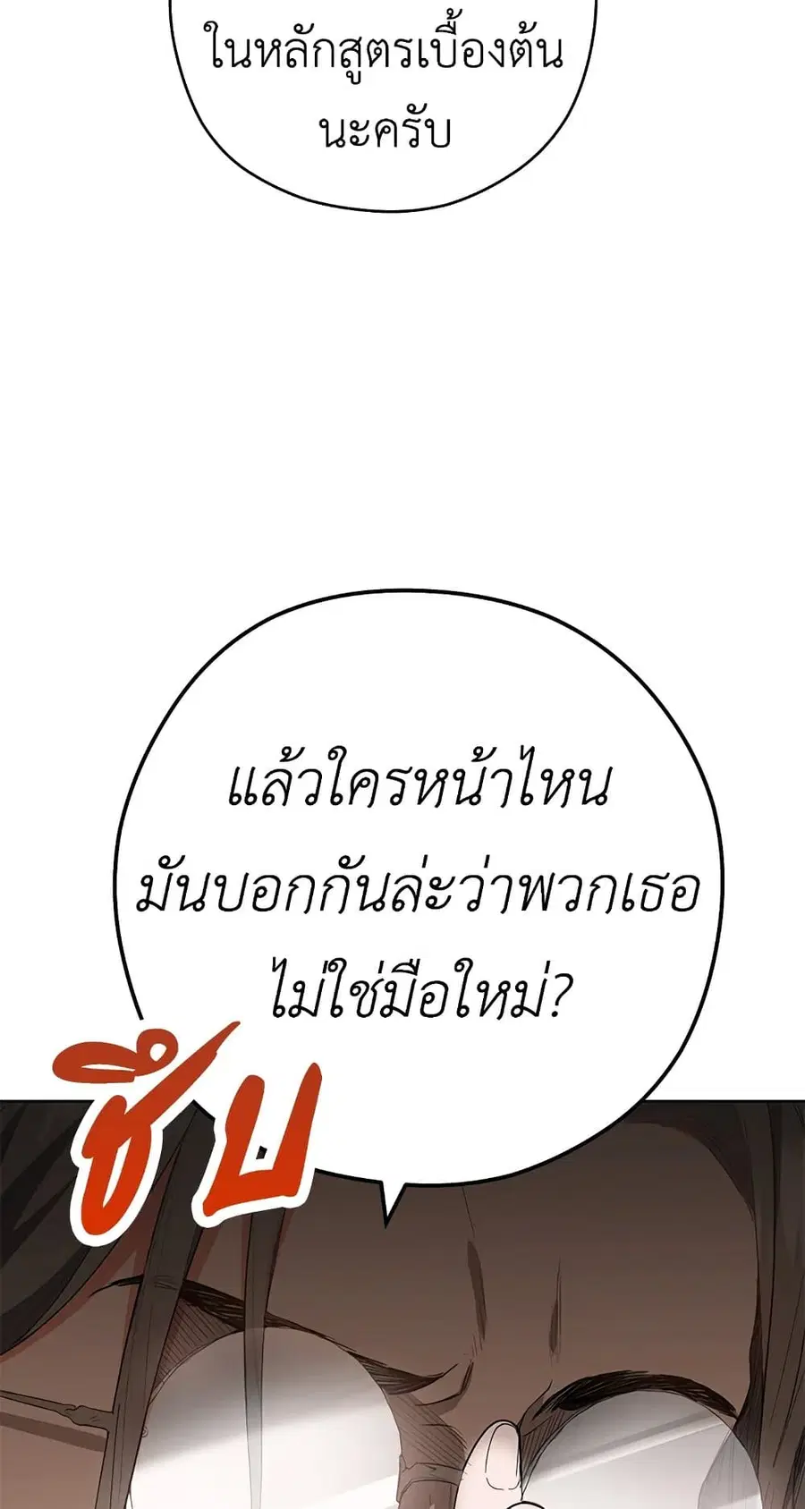 The Young Lady Is a Royal Chef ตอนที่ 51 หน้า 33