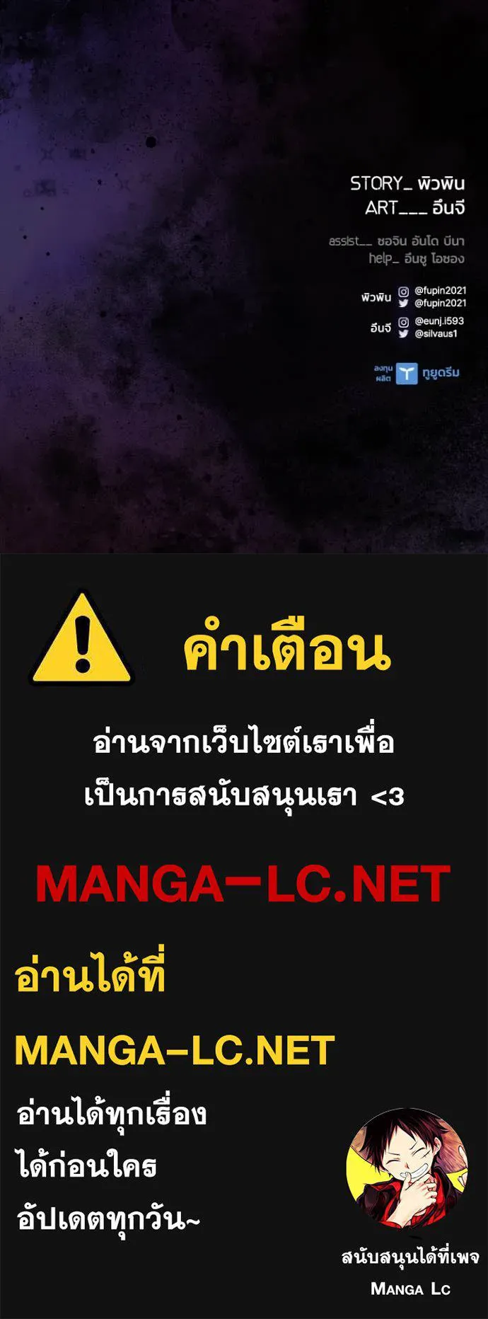 Villain to Kill ตอนที่ 190 หน้า 138