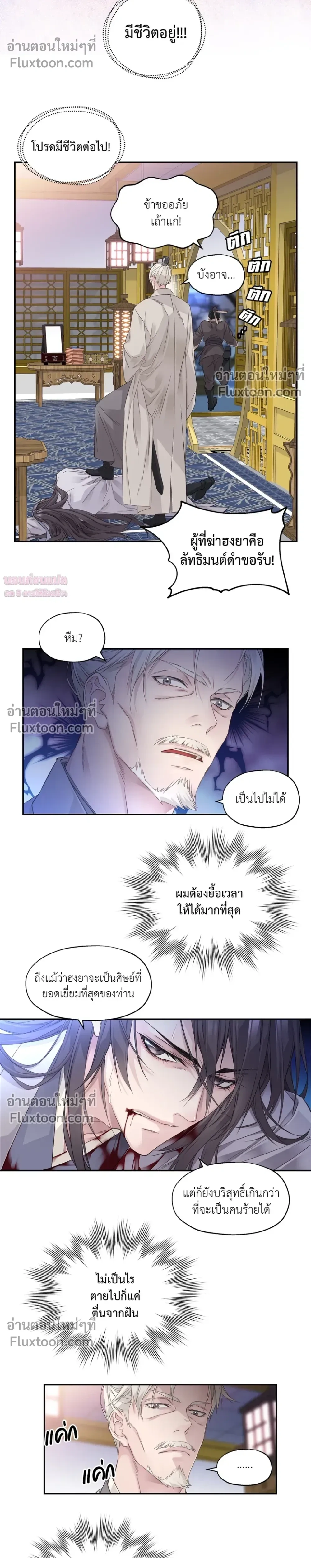 Murim’s Possession – ชีวิตใหม่ในโลกยุทธภพ ตอนที่ 2 หน้า 17