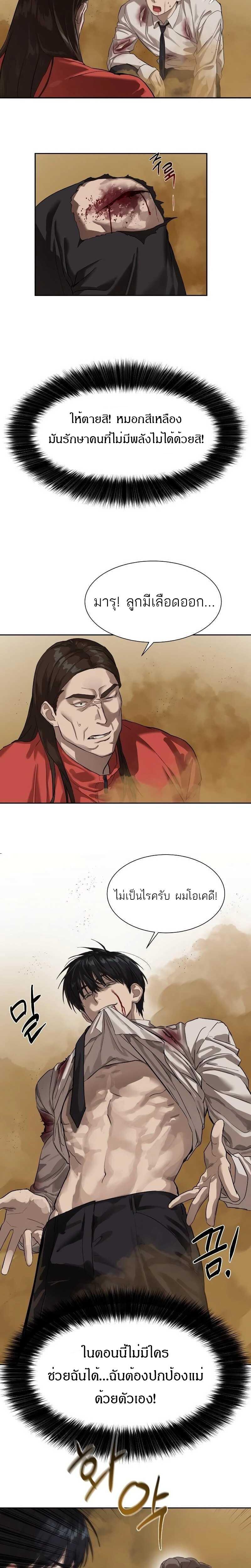 Special Civil Servant กองกำลังพิเศษหมอกสีเหลือง ตอนที่ 10 หน้า 3