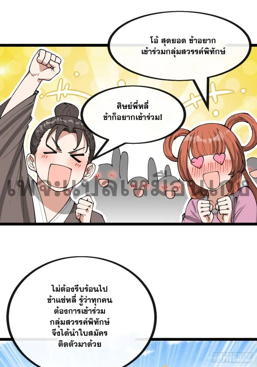 I’m Really Not the Son of Luck ตอนที่ 130 หน้า 36