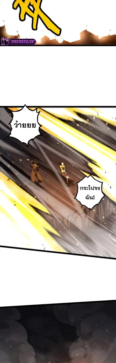 Evolution Begins With A Big Tree ตอนที่ 118 หน้า 17