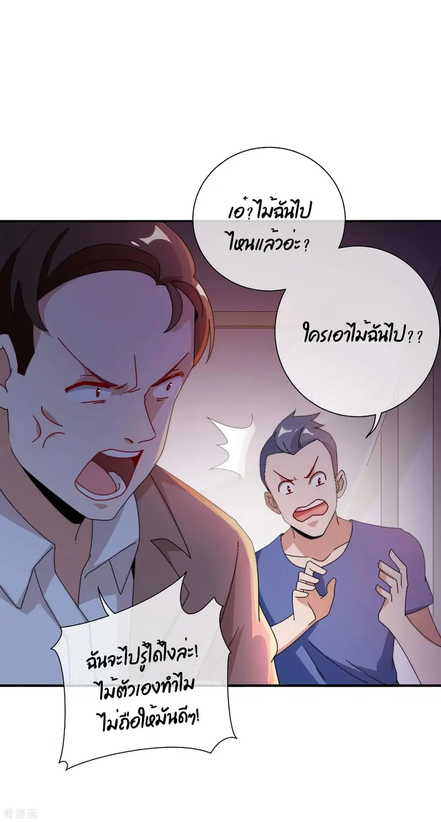 I am The Richest in The World ตอนที่ 180 หน้า 26