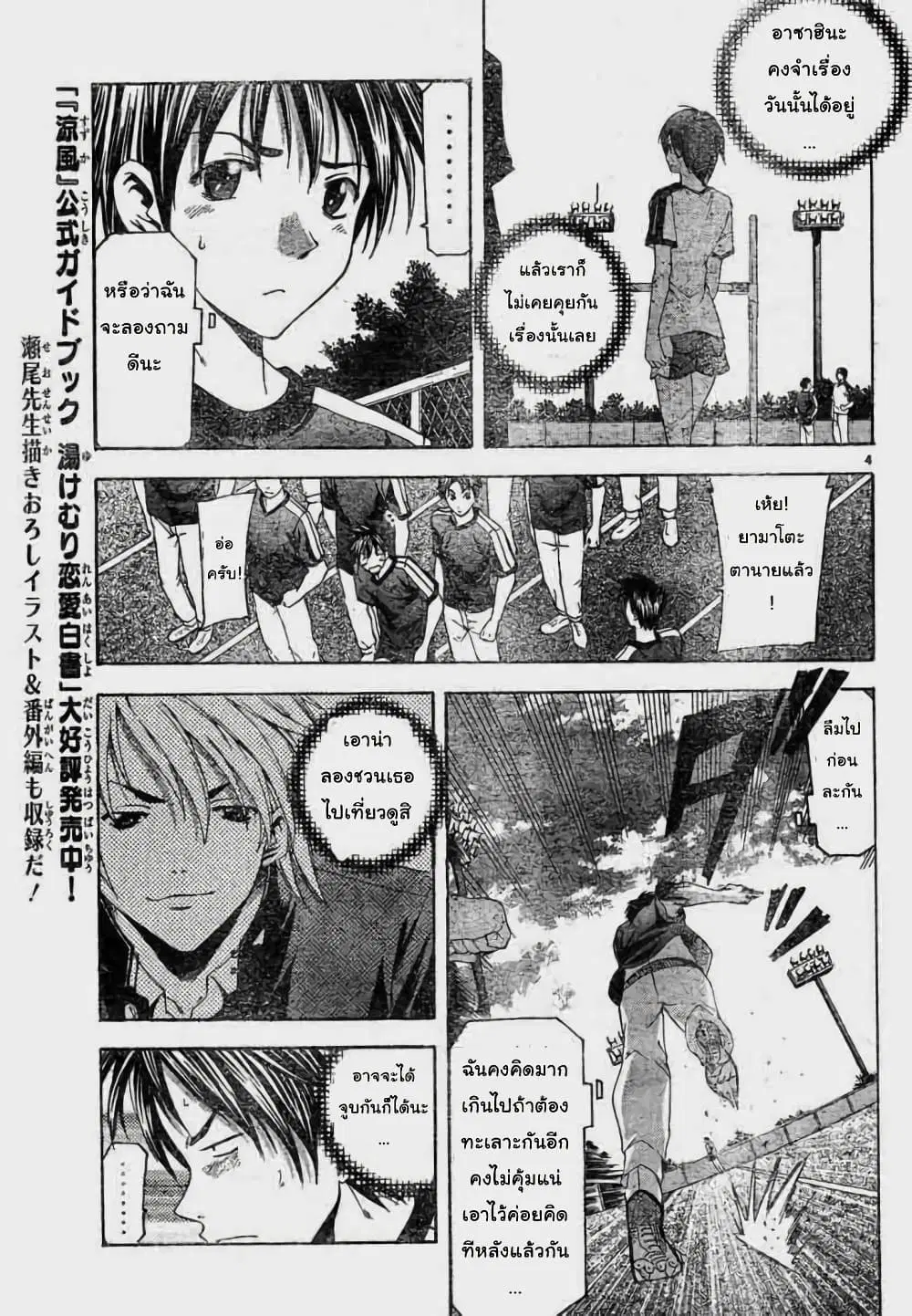 Suzuka ตอนที่ 78 หน้า 5