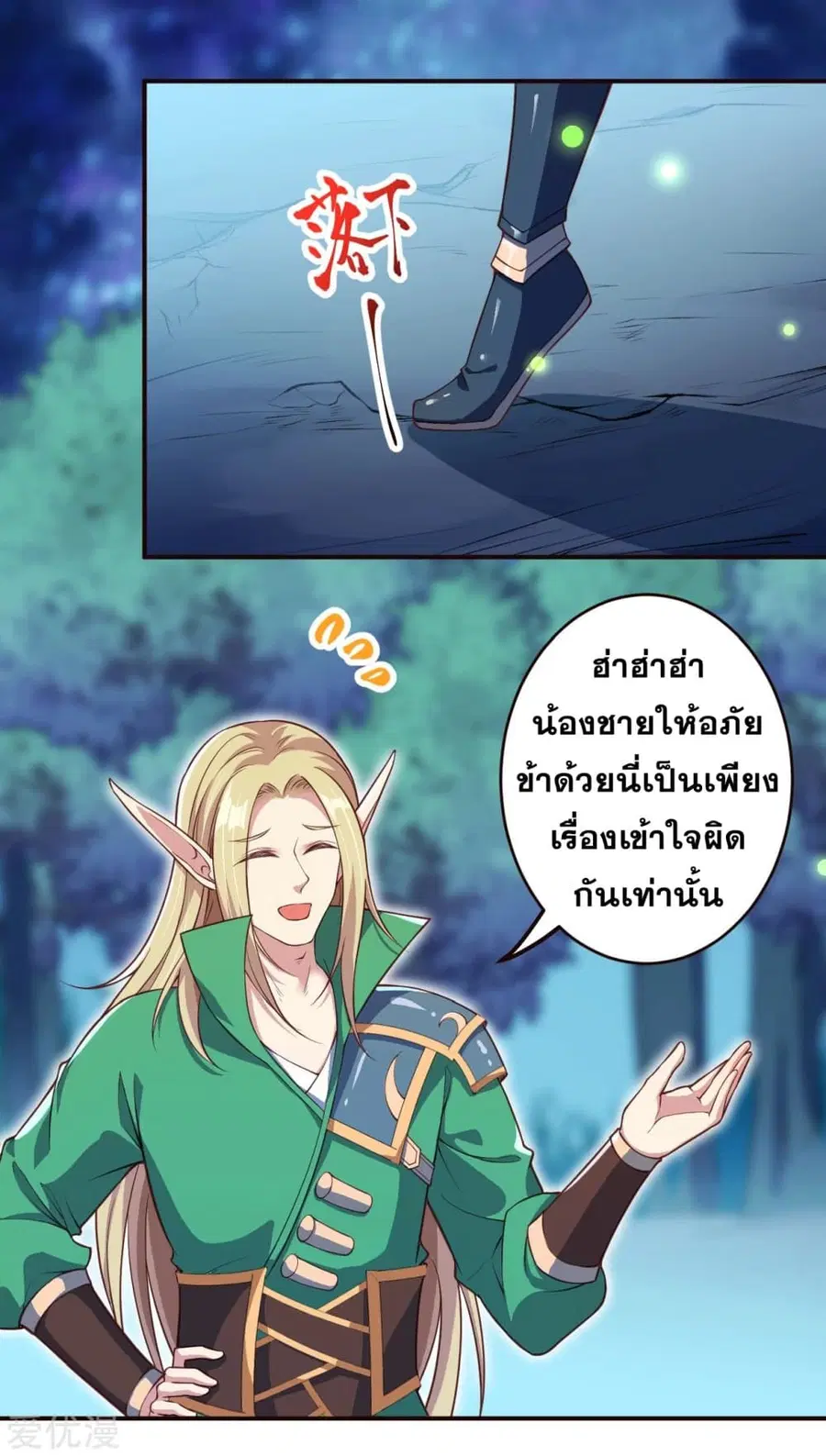 Against the Gods ตอนที่ 317 หน้า 5