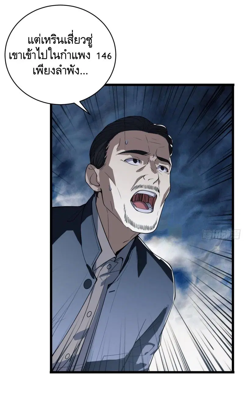 The First Order ตอนที่ 233 หน้า 61