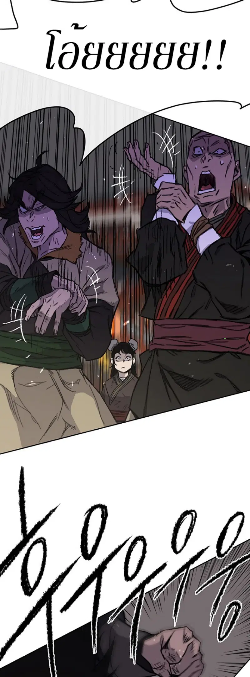 The Undefeatable Swordsman ตอนที่ 38 หน้า 31