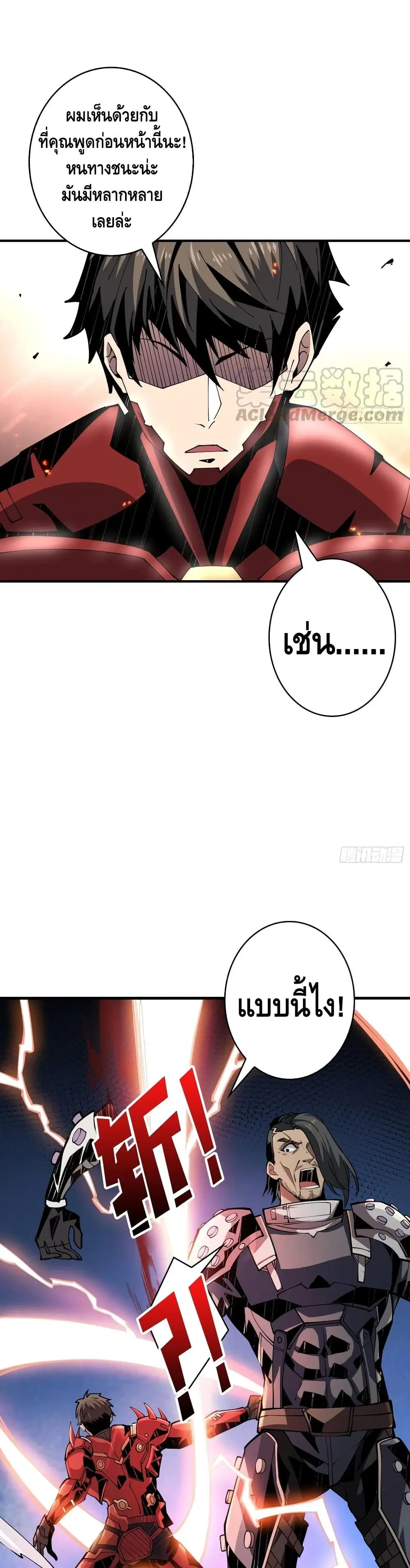 King Account at the Start ตอนที่ 67 หน้า 22