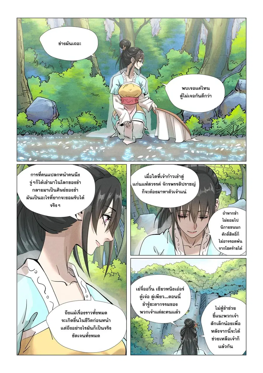 Tales of Demons and Gods ตอนที่ 422 หน้า 13
