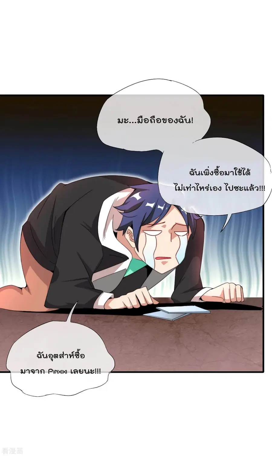I am The Richest in The World ตอนที่ 161 หน้า 31