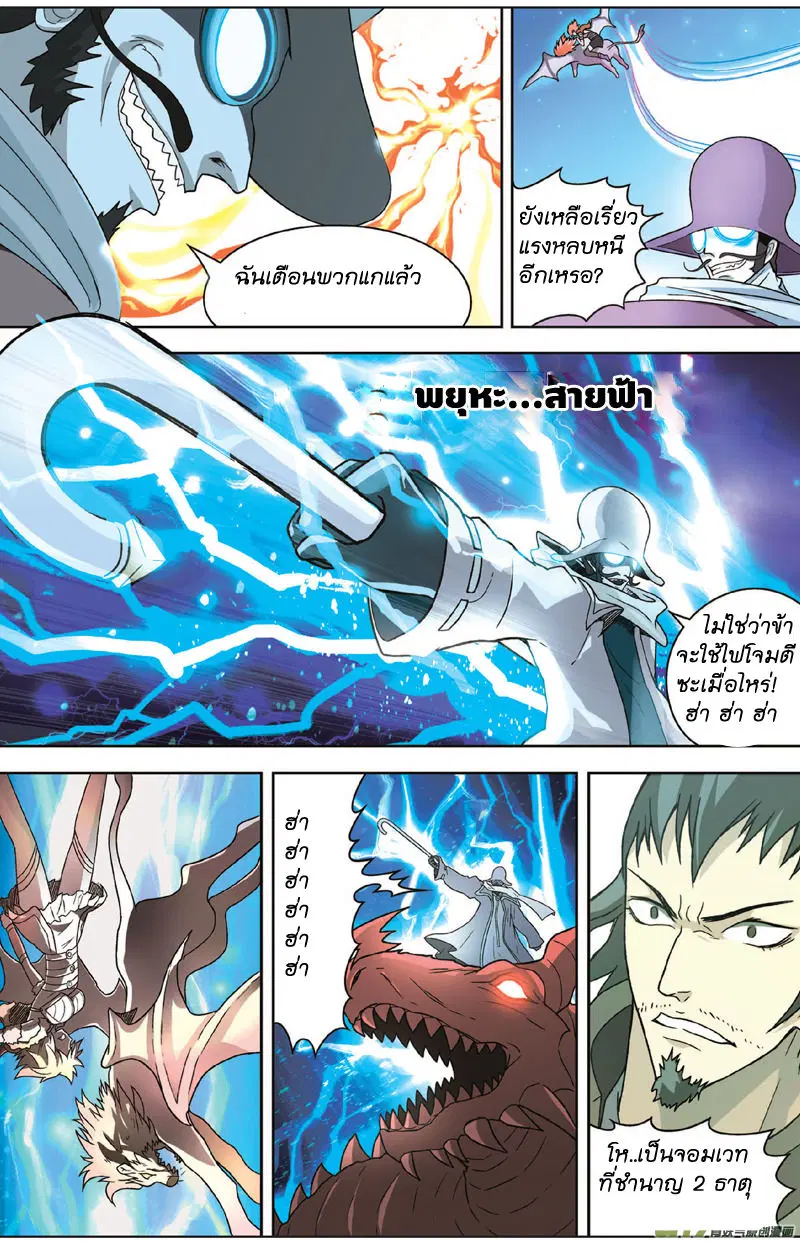Panlong ตอนที่ 6 หน้า 14