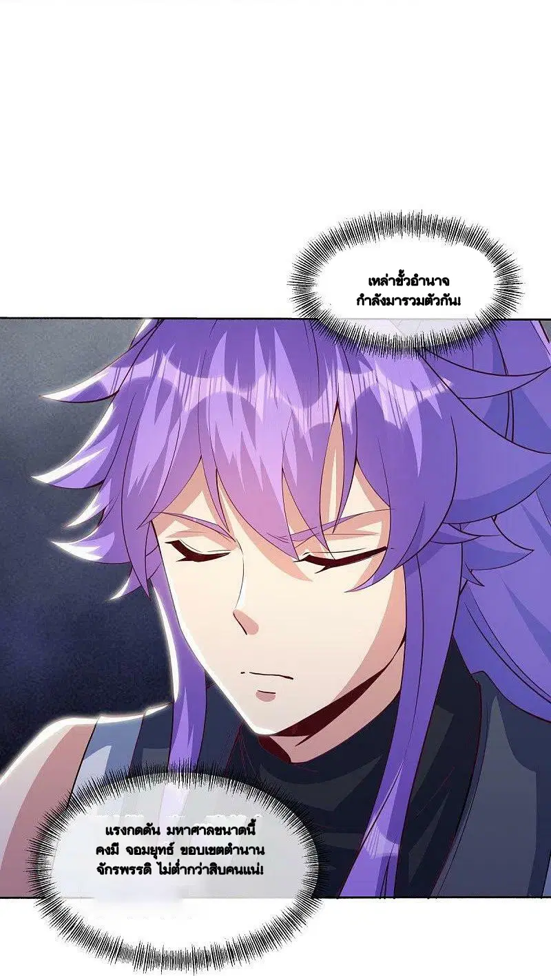 Peerless Battle Spirit ตอนที่ 483 หน้า 42