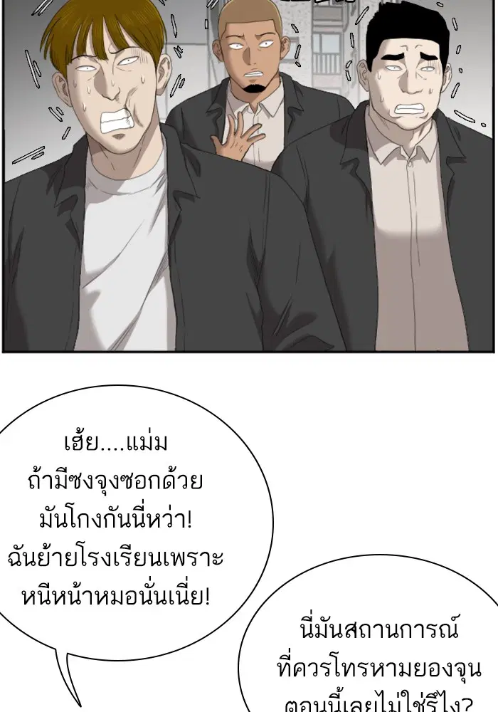 Bad Guy ตอนที่ 44 หน้า 87