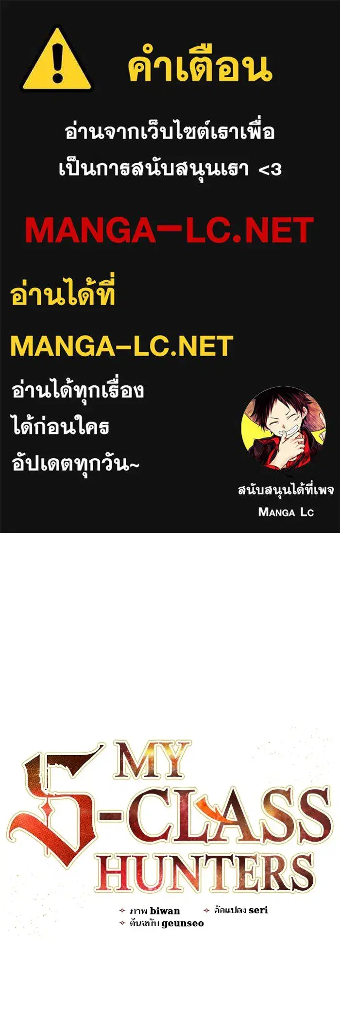 The S-Classes That I Raised (My S-Class Hunters) ตอนที่ 89 หน้า 1