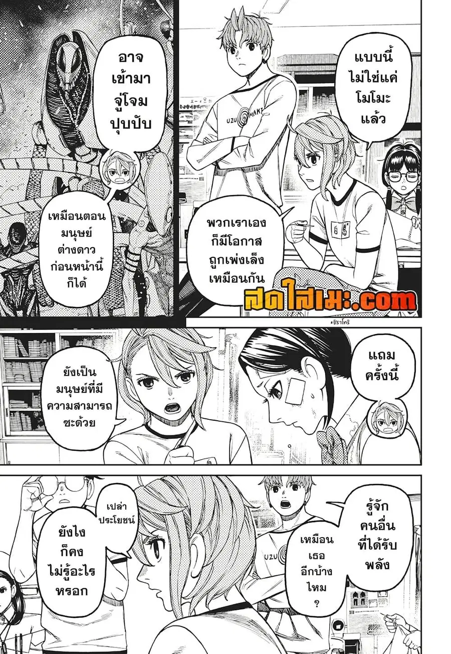 Dandadan ตอนที่ 175 หน้า 13