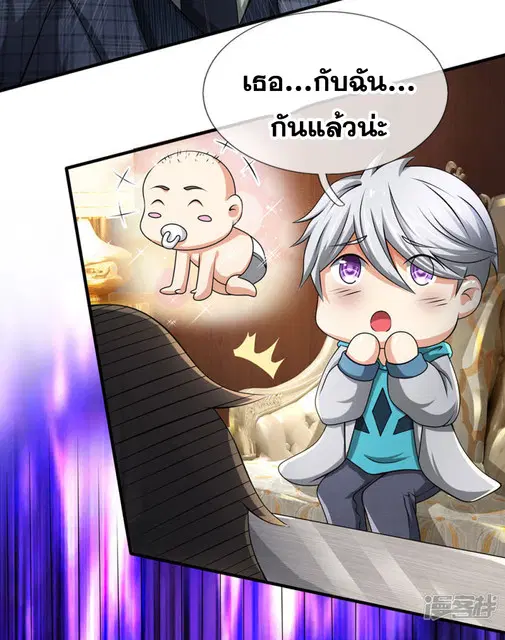 Dushi Zhi Ni Tianxian Zun ตอนที่ 69 หน้า 23