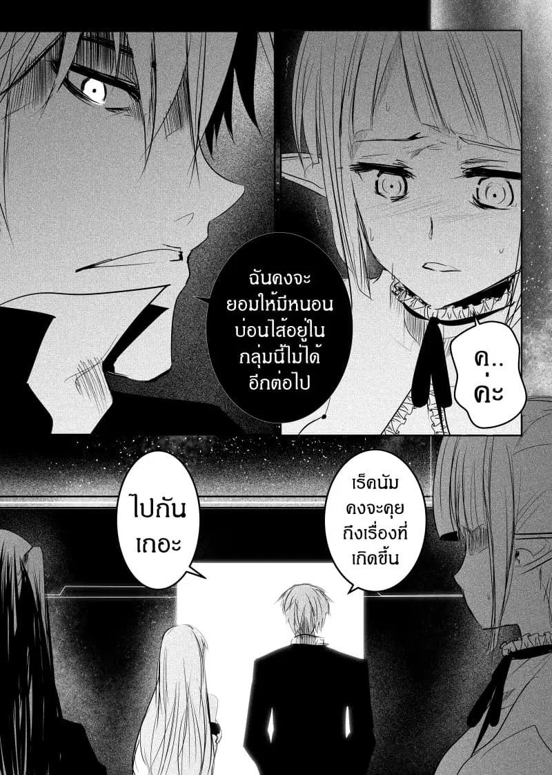 Path A waY ตอนที่ 144 หน้า 11