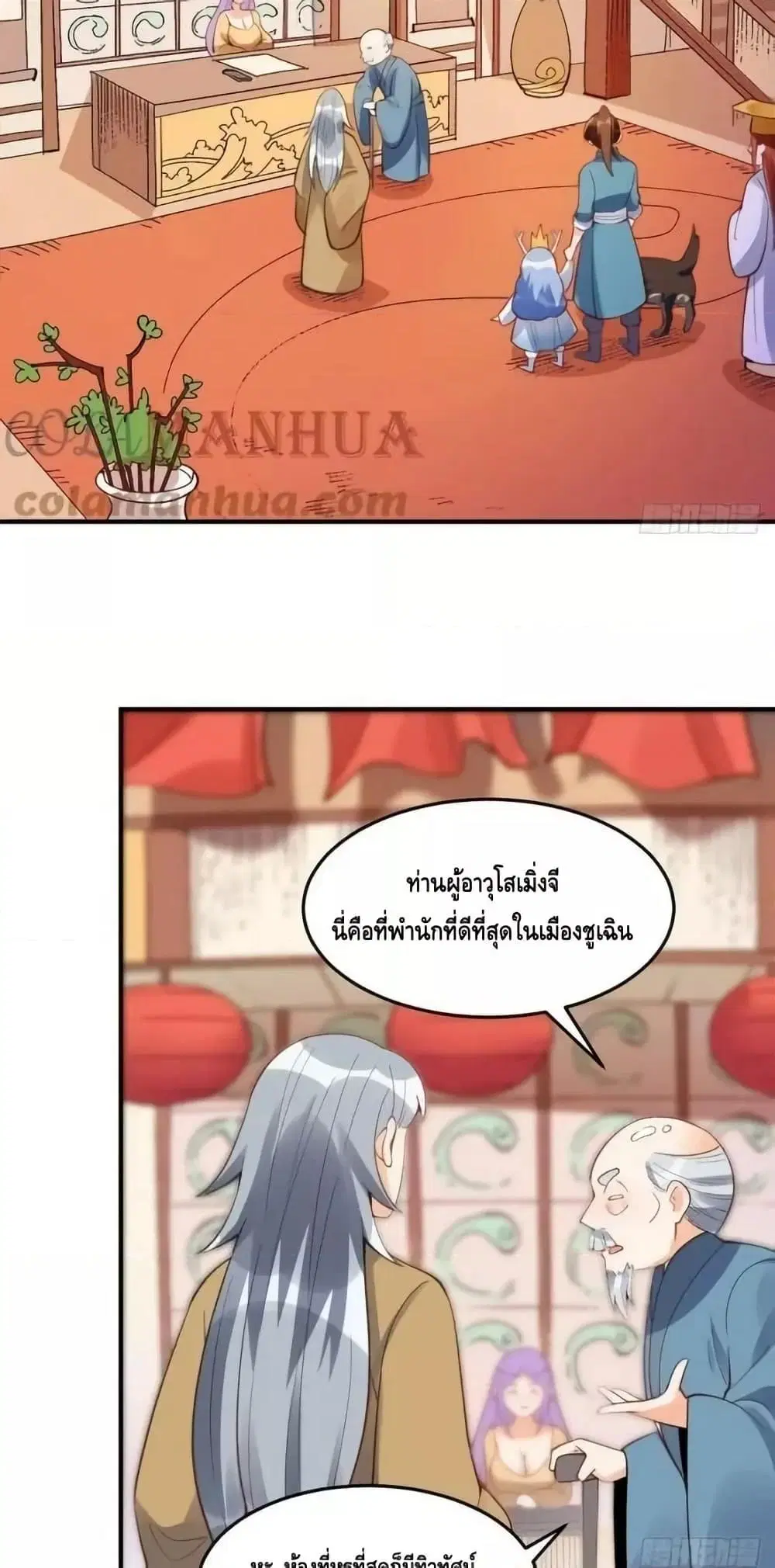 It Turns Out That I Am A Big Cultivator ตอนที่ 204 หน้า 37