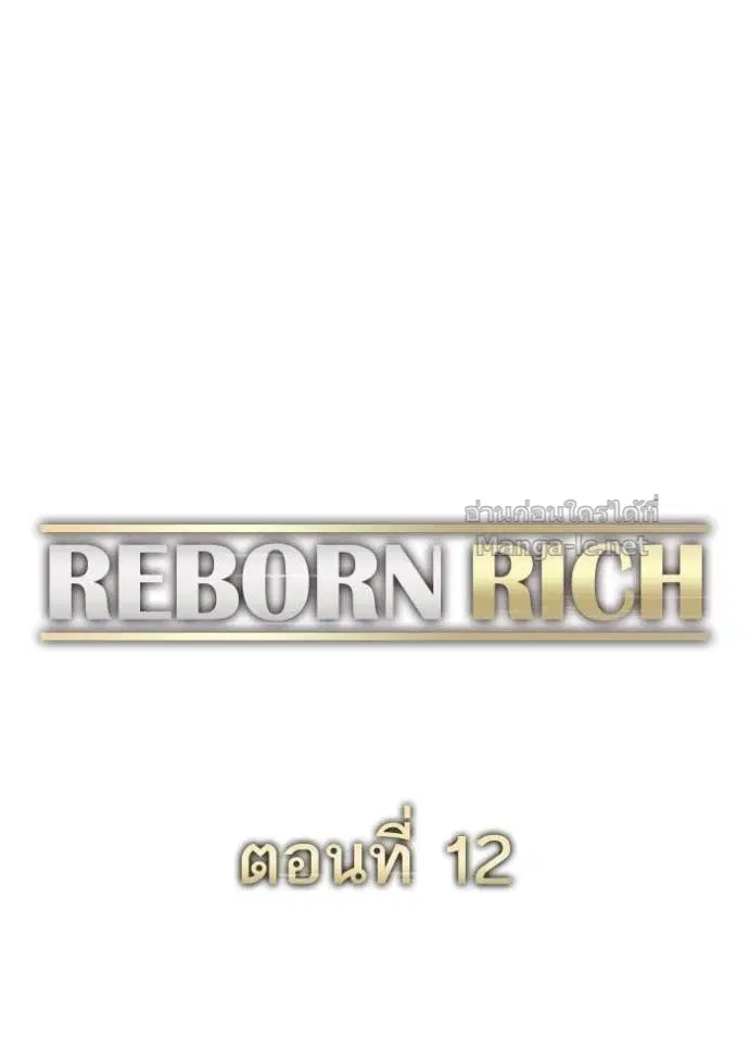 Reborn Rich ตอนที่ 12 หน้า 80