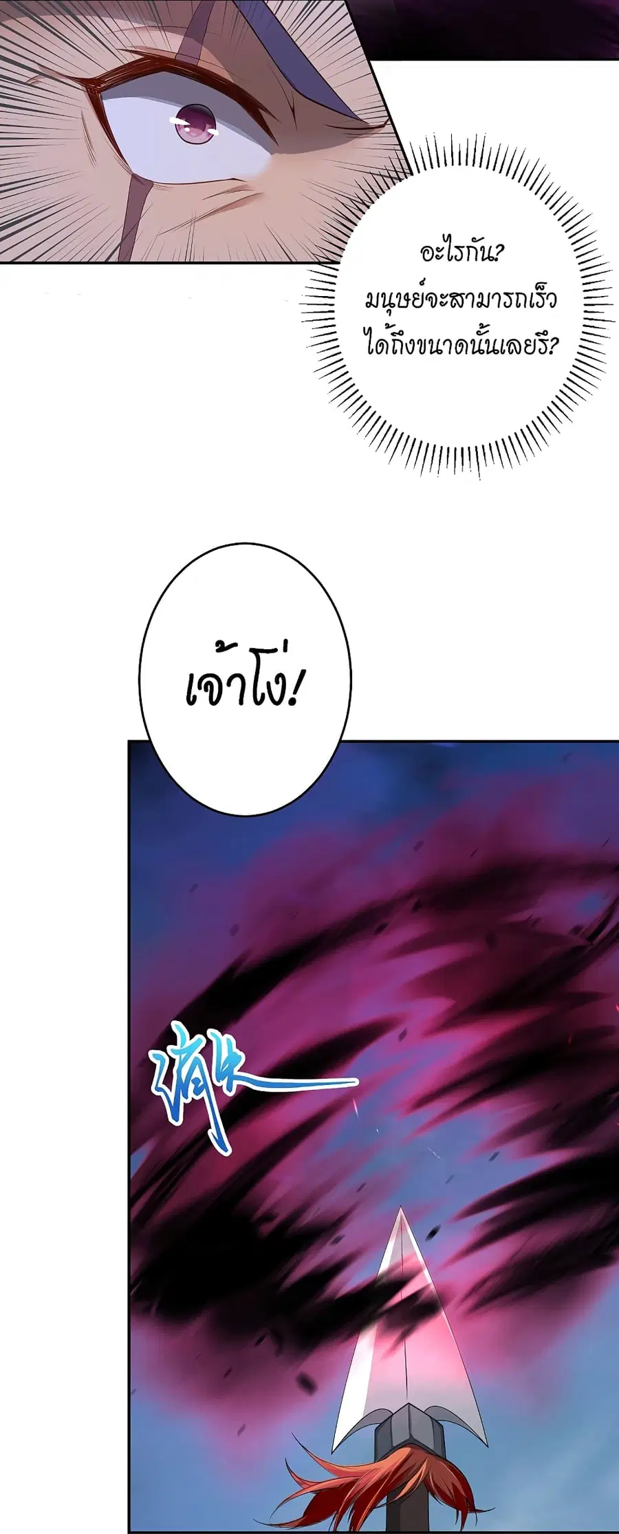 Against the Gods ตอนที่ 512 หน้า 24