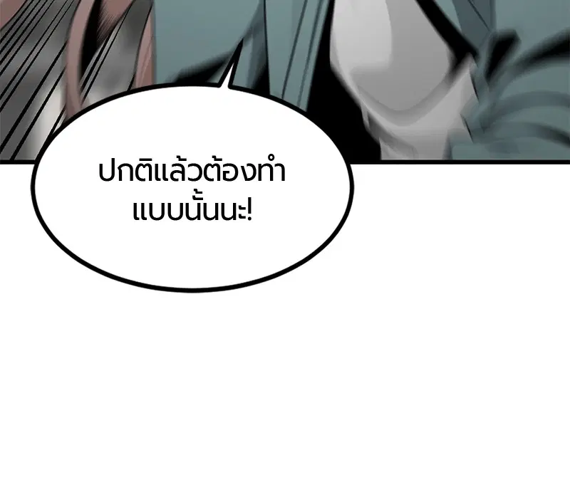 HERO KILLER ตอนที่ 65 หน้า 79