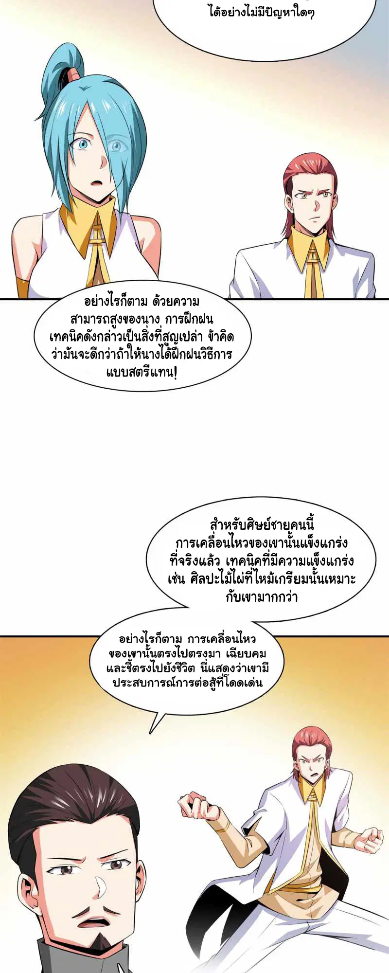Library to Heaven’s Path ตอนที่ 175 หน้า 18