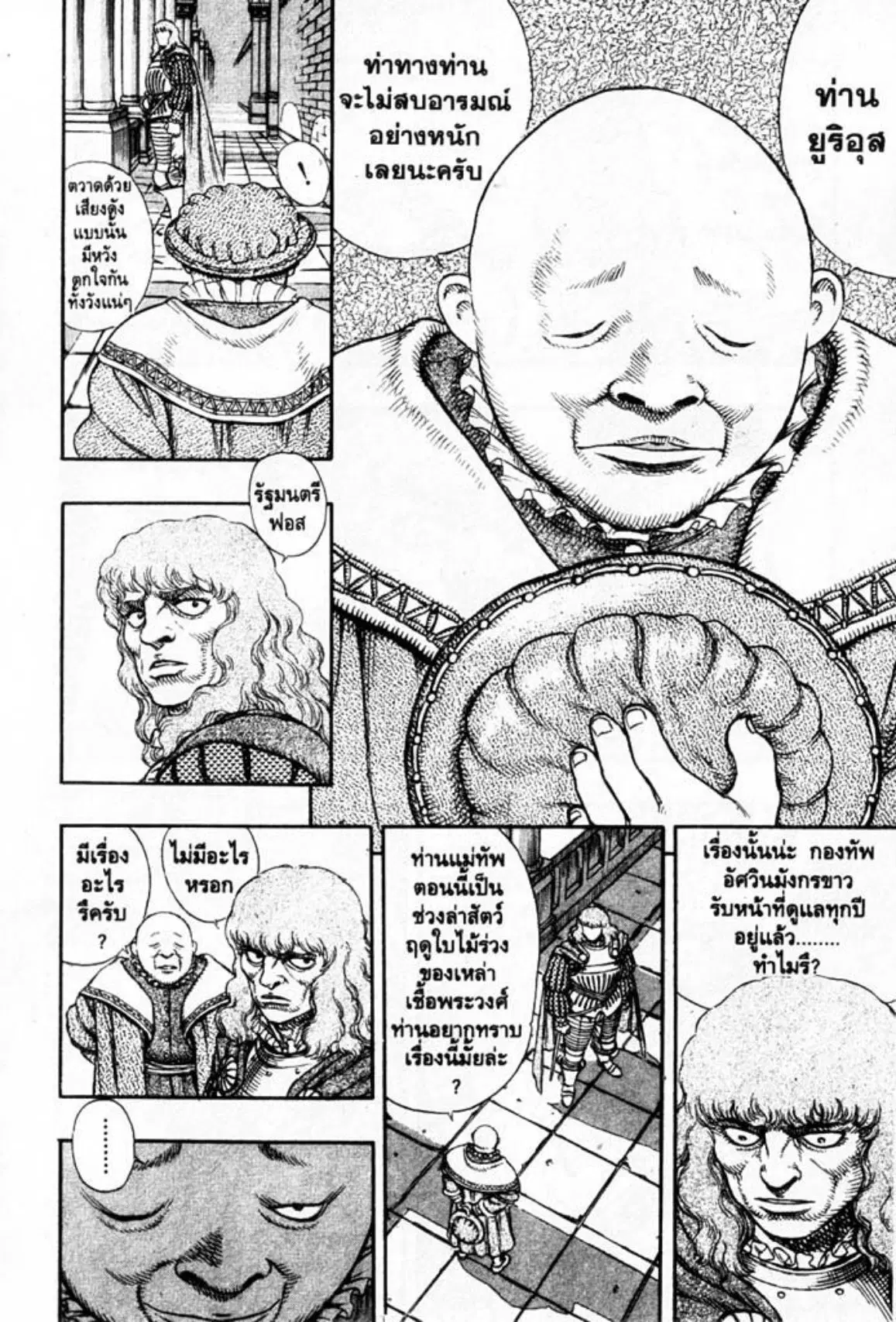 Berserk ตอนที่ 23 หน้า 17