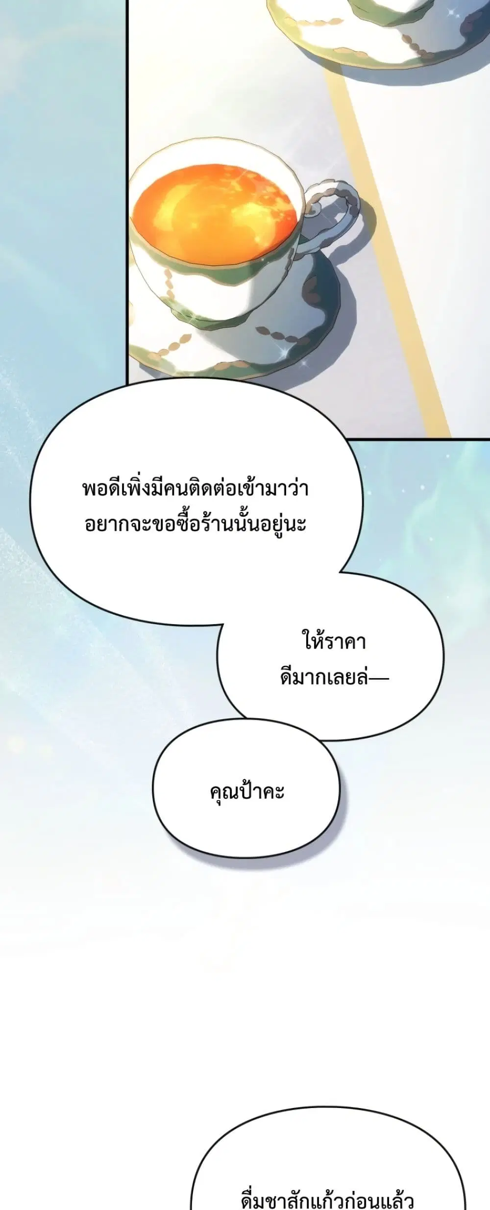 Time Healer Ceres – ย้อนเวลาครั้งนี้ ฉันจะรักษาทุกสิ่ง ตอนที่ 7 หน้า 27