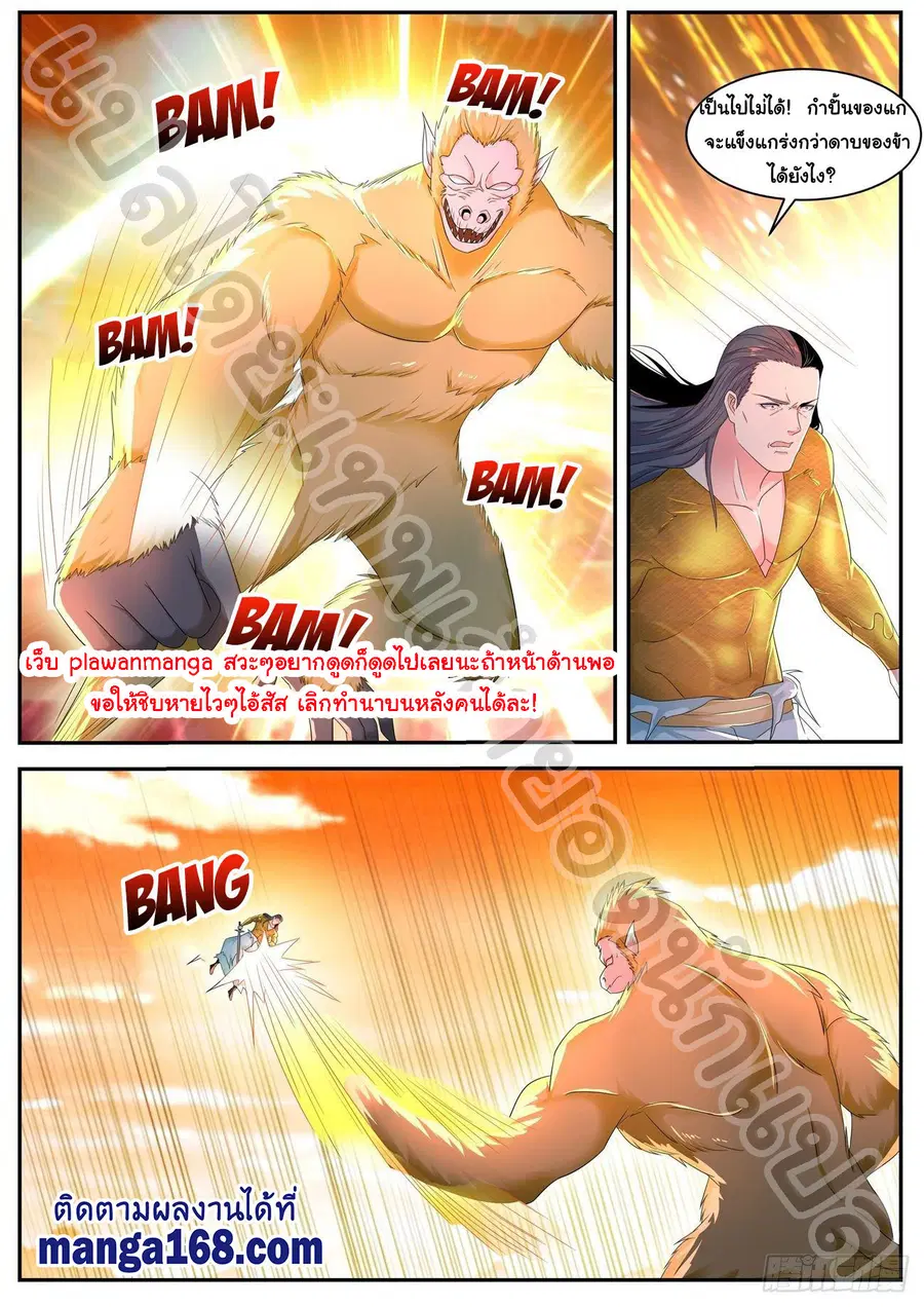 Rebirth Of The Urban Immortal Cultivator ตอนที่ 546 หน้า 6