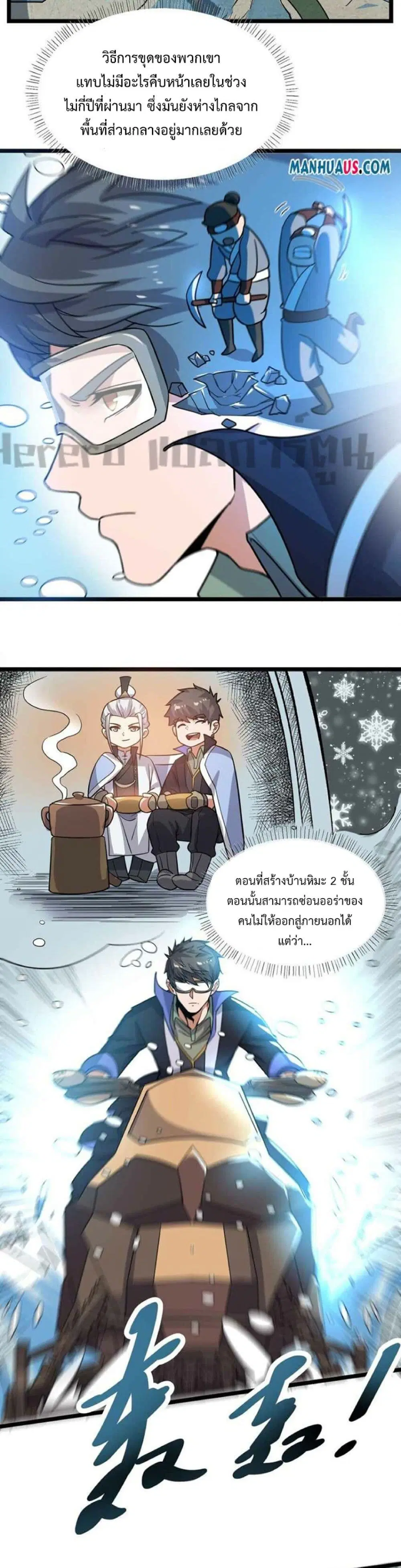 Super Warrior in Another World ตอนที่ 244 หน้า 9