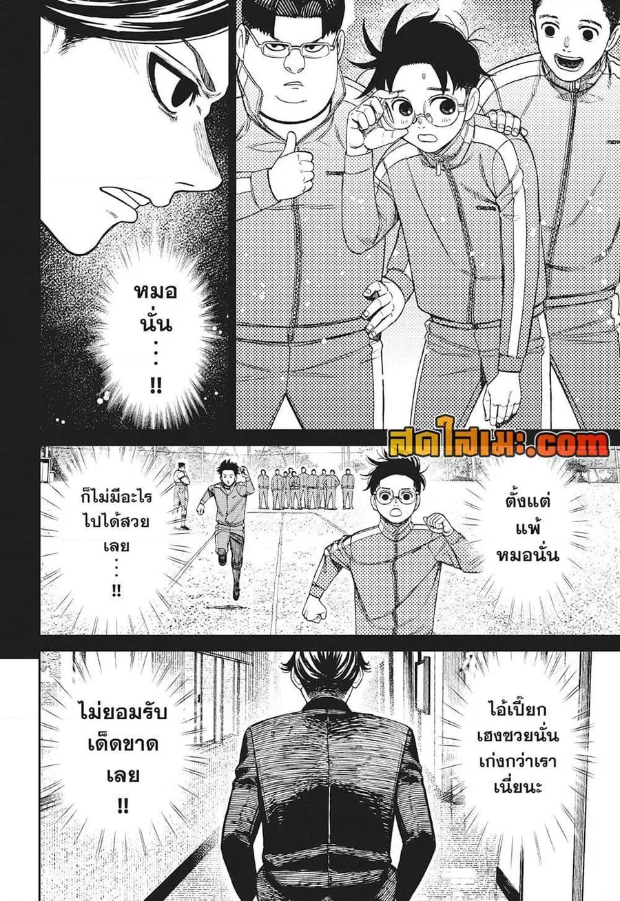 Dandadan ตอนที่ 180 หน้า 14