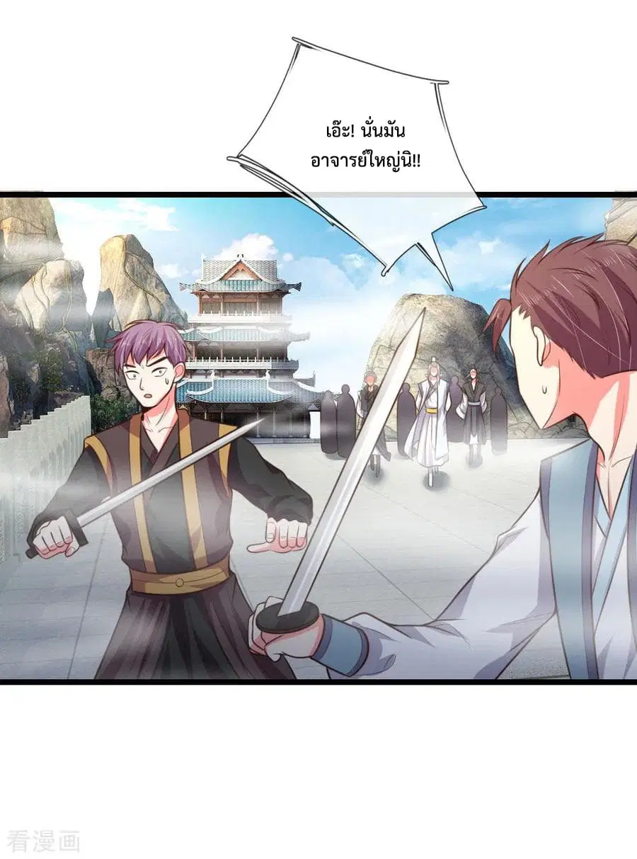 Shenwu Tianzun ตอนที่ 43 หน้า 9