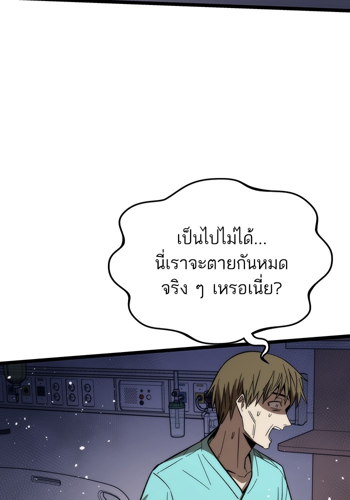 Ultra Alter แอ็กรองสตรองโคตร ตอนที่ 74 หน้า 81