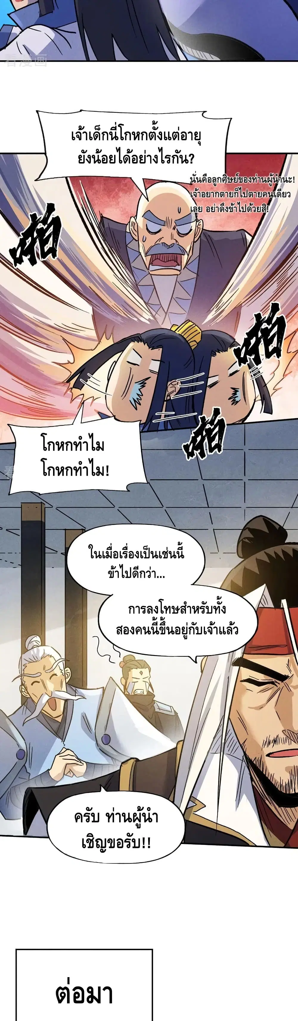 The Strongest Emperor ตอนที่ 81 หน้า 16