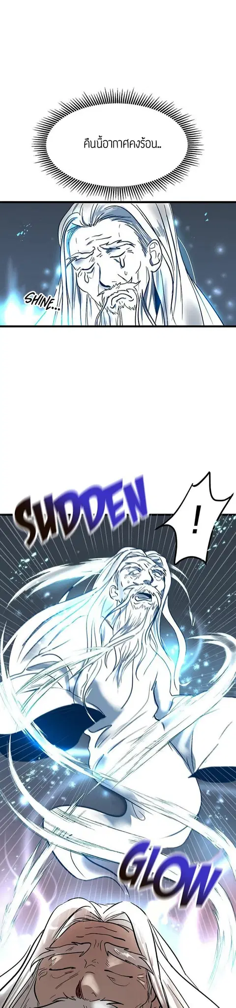 Path of the Shaman ตอนที่ 1 หน้า 40
