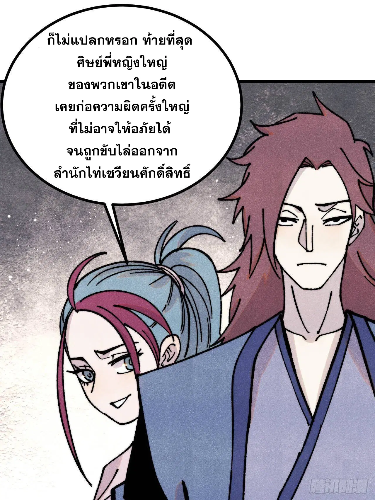 All Hail the Sect Leader ตอนที่ 391 หน้า 30