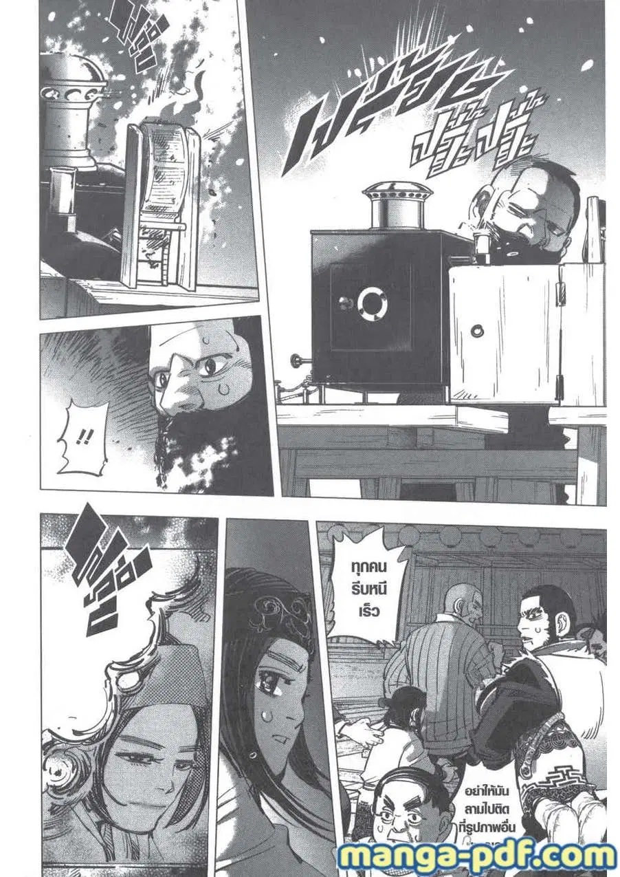 Golden Kamuy ตอนที่ 206 หน้า 10