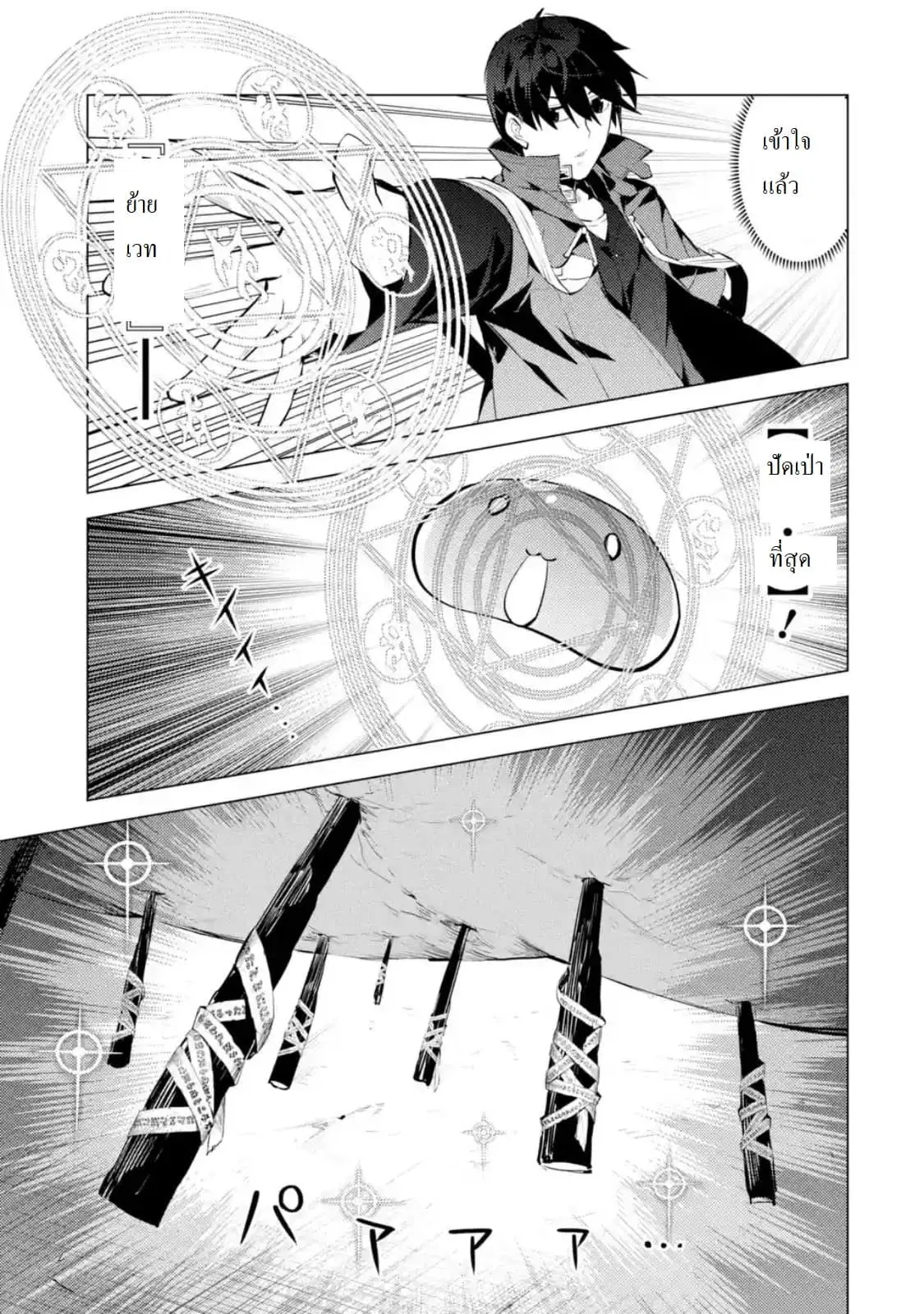 Tensei Kenja no Isekai Life ตอนที่ 24.2 หน้า 8