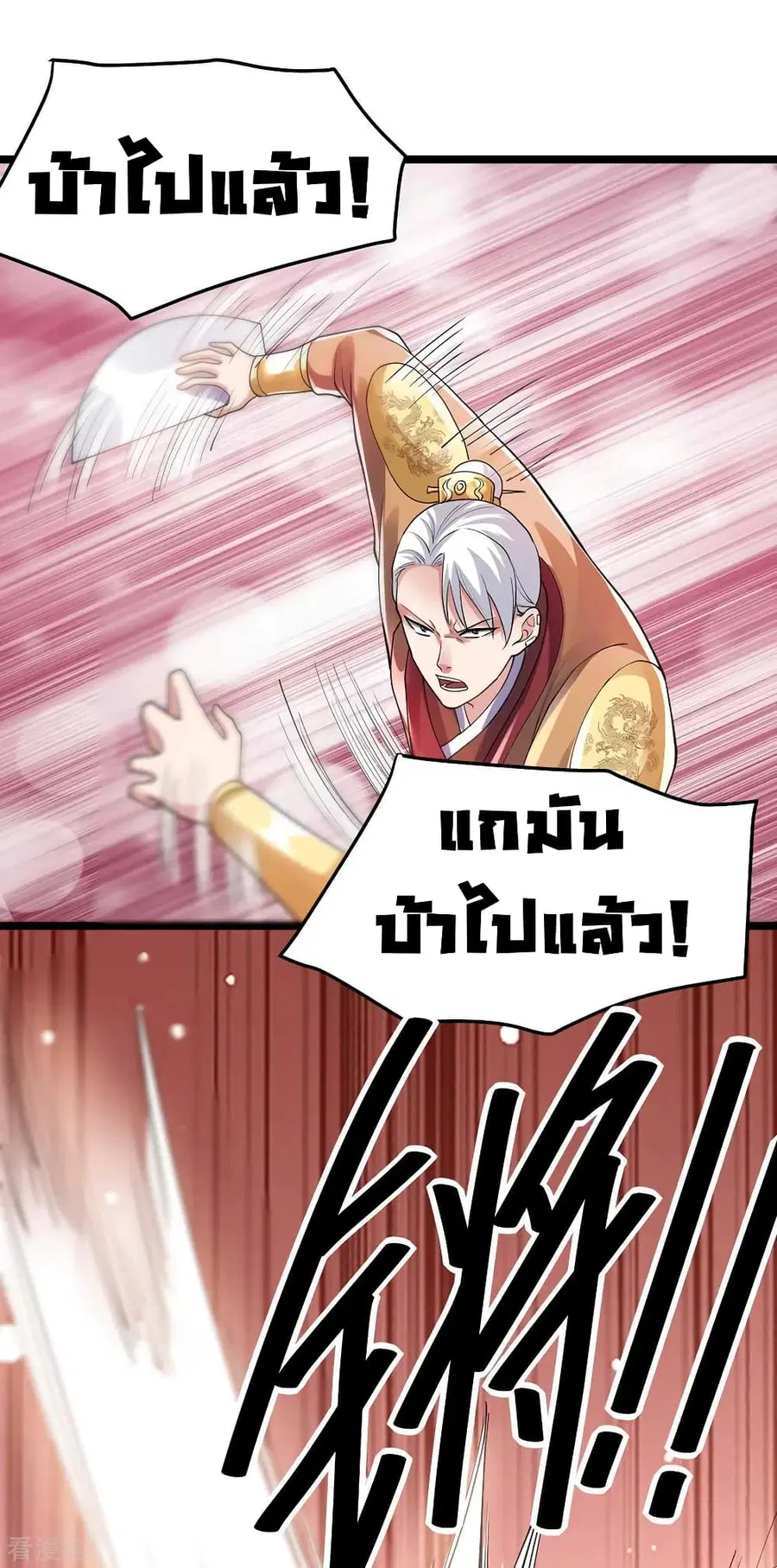 Immortal King of City ตอนที่ 97 หน้า 20