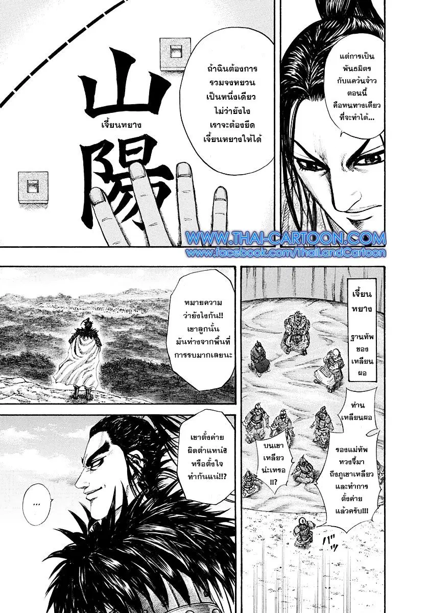 Kingdom ตอนที่ 202 หน้า 14