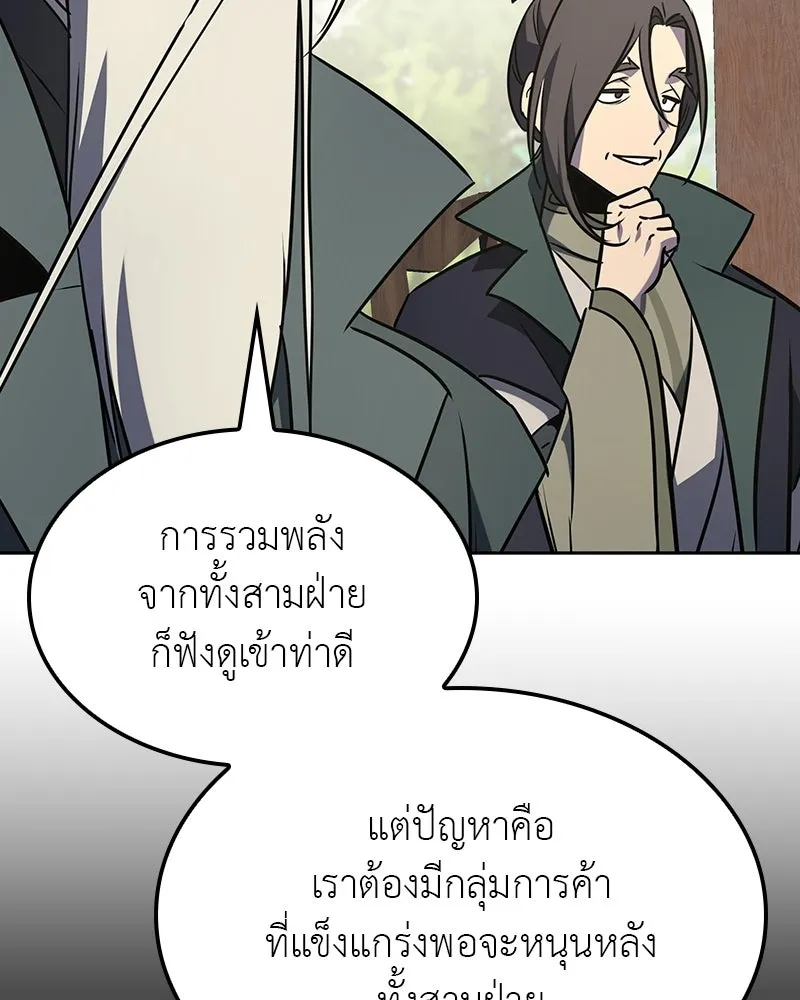 I Reincarnated As The Crazed Heir เกิดอีกทีเป็นว่าที่ประมุขลัทธิมาร ตอนที่ 133 หน้า 149