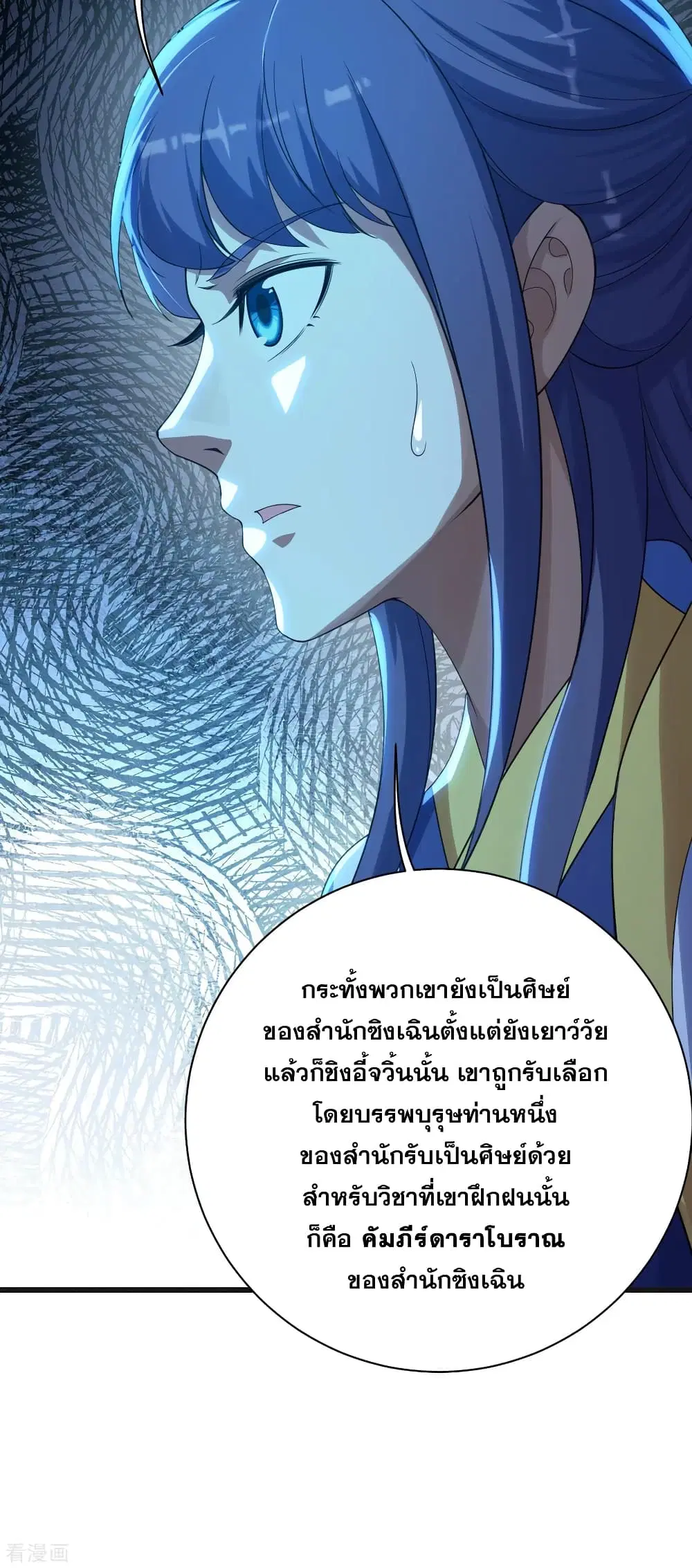 Matchless Emperor ตอนที่ 132 หน้า 21