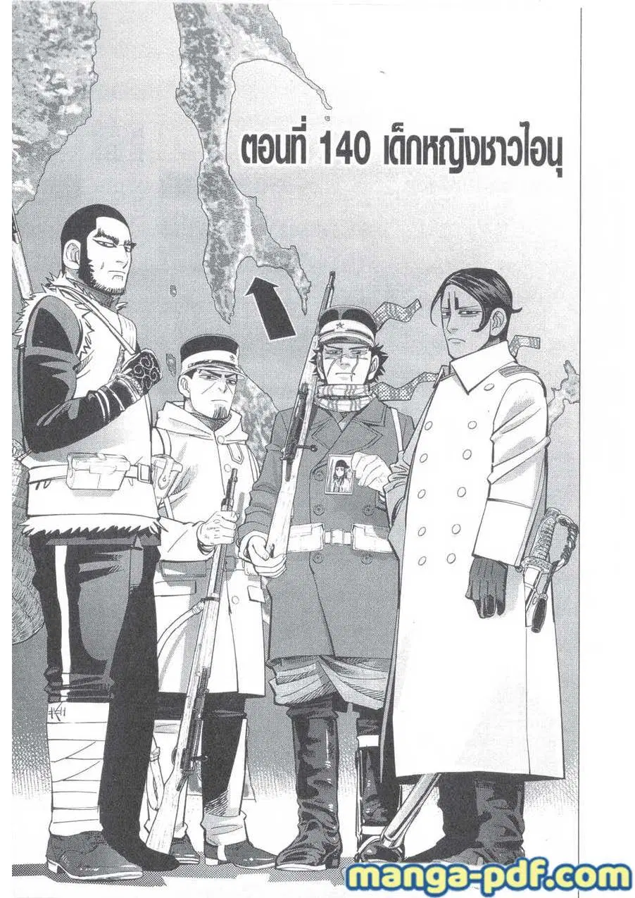 Golden Kamuy ตอนที่ 140 หน้า 1