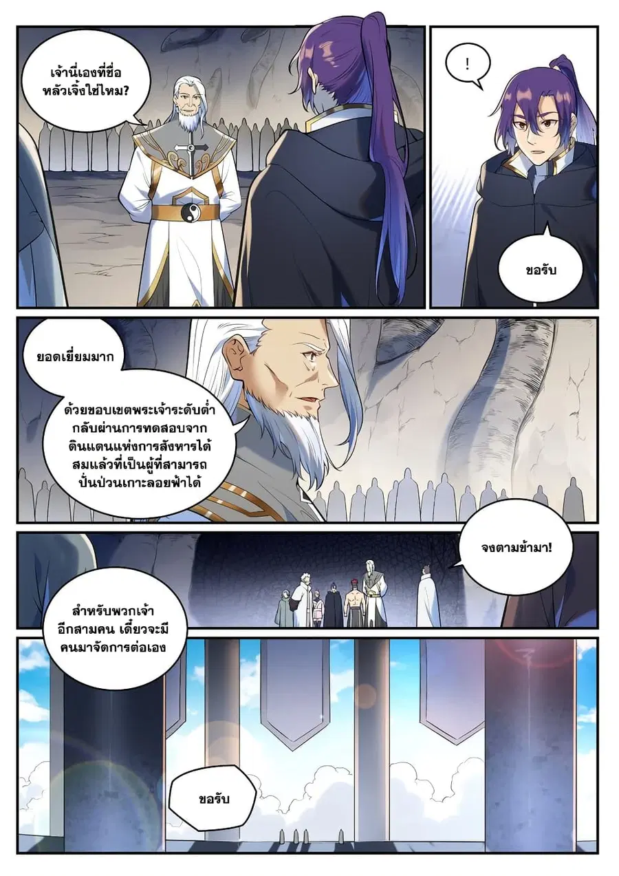Bailian Chengshen ตอนที่ 940 หน้า 4