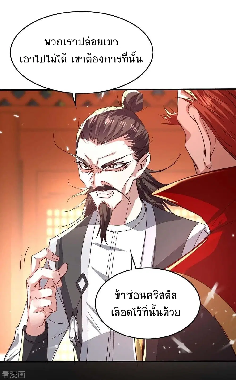 Return of Divine Emperor ตอนที่ 195 หน้า 31